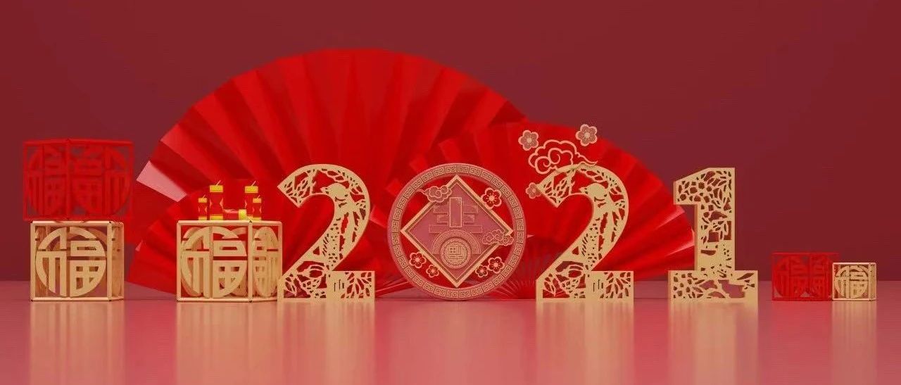 日照國(guó)濟(jì)尚領(lǐng)醫(yī)院管理服務(wù)有限公司恭祝大家新春快樂(lè)！