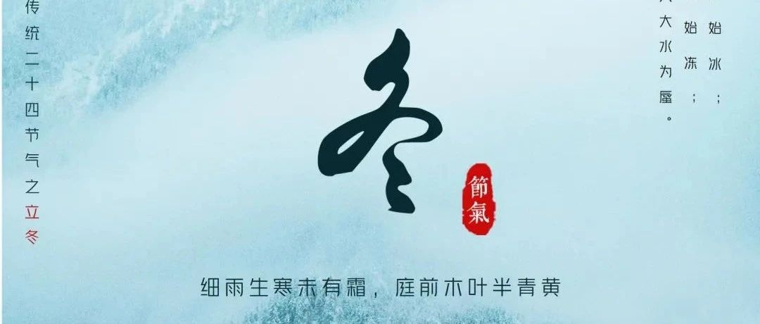 立冬要“凍”真格了！