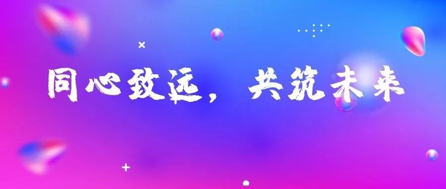 同心致遠，筑夢未來 | 國濟尚領召開2021年度年終總結暨表彰大會