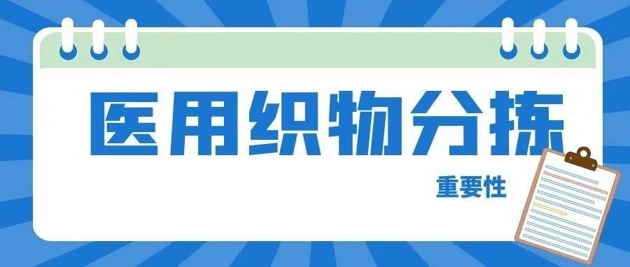 【洗滌專欄】醫(yī)用織物分揀智慧管理，為醫(yī)護安全保駕護航