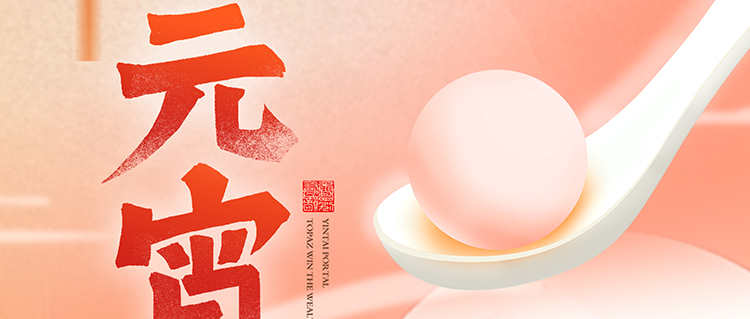 元宵節(jié) | 國濟(jì)尚領(lǐng)祝您闔家團(tuán)圓，幸福安康！